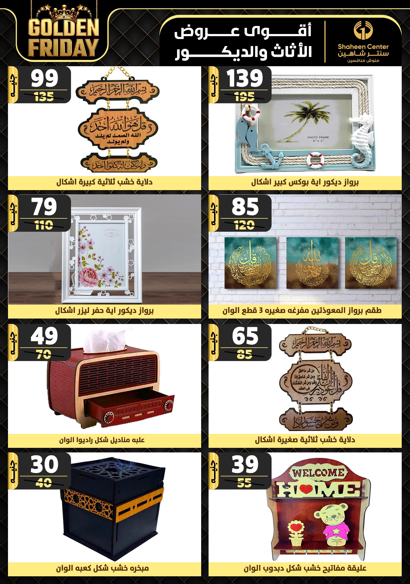 shaheen-center offers from 21nov to 27nov 2024 عروض سنتر شاهين من 21 نوفمبر حتى 27 نوفمبر 2024 صفحة رقم 181